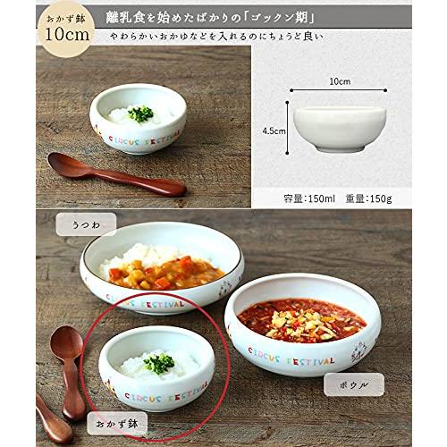 こだわり食器と雑貨のお店irodori 子供食器 2柄セット どうぶつサーカス すくい易いおかず鉢 径9.7cm 約150ml ライオン&ゾウ |  | 03