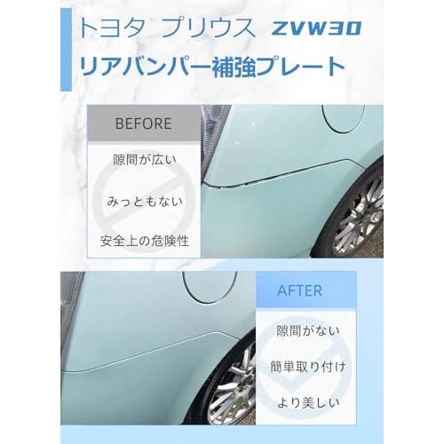 Man Hin Ya トヨタ プリウス （ZVW30） リアバンパー補強プレート 隙間