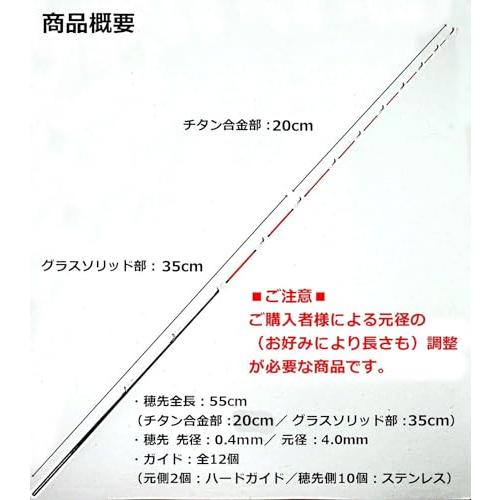 TEAM TSURIO RAINBOW(8) チタン・グラスソリッド 穂先 0.4mm/4.0mm