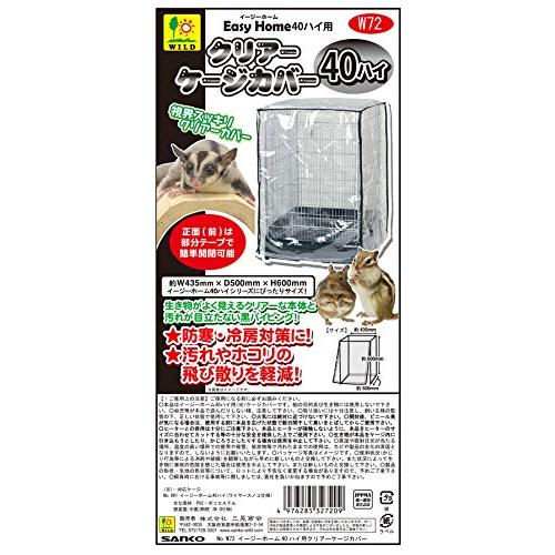 Sanko 三晃商会 SANKO イージーホーム40ハイ用 クリアーケージカバー