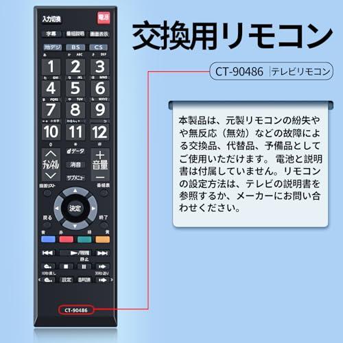 テレビリモコン CT-90486 for 東芝 TOSHIBA Regzaリモコン レグザ