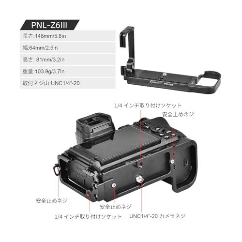 SWFOTO PNL-Z6III ニコン Z6III用アルカスイス互換 lプレート