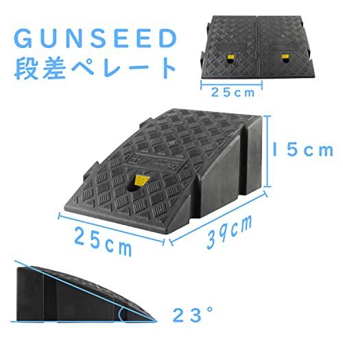 GUNSEED段差 スロープ 15〜22cm用段差プレート 固いプラスチック段差