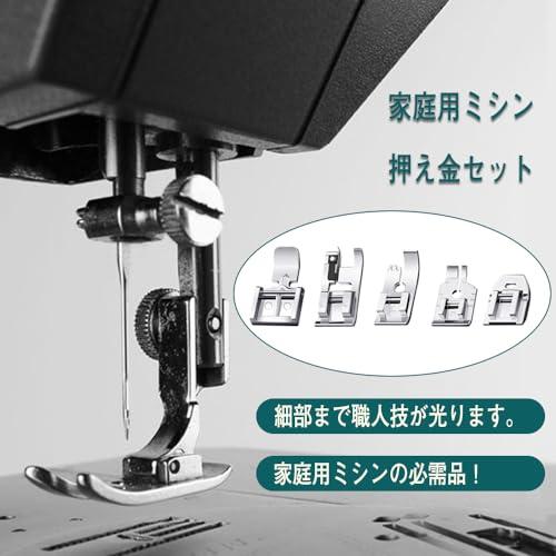 ミシン押え金具11個セット ミシン押さえ金具 家庭用ミシン押さえ 交換