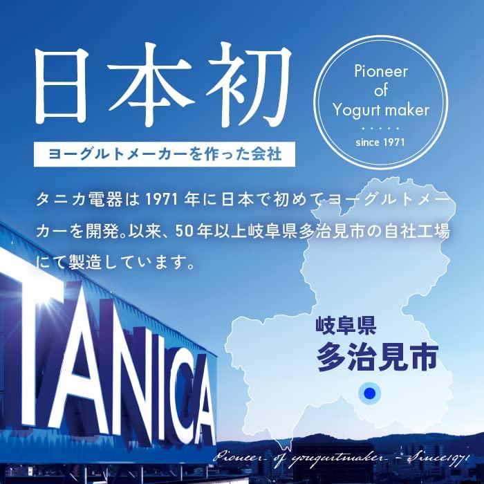 2025年最新・国産TANICA ヨーグルトメーカー HARIOガラス容器2個