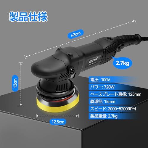 ZOTA ポリッシャー，125mm ダブルアクション ランダムオービタル 2000