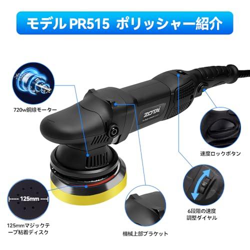 ZOTA ポリッシャー，125mm ダブルアクション ランダムオービタル 2000