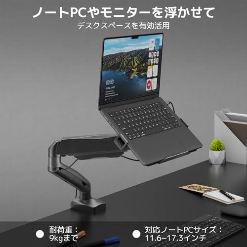 ACCURTEK ノートパソコン対応 トレイ付きモニターアーム ノートPC17