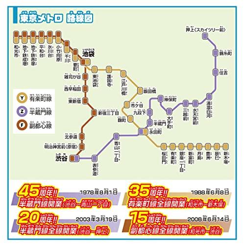 タカラトミー プラレール 東京メトロ半蔵門線08系 ＆ 有楽町線・副都心