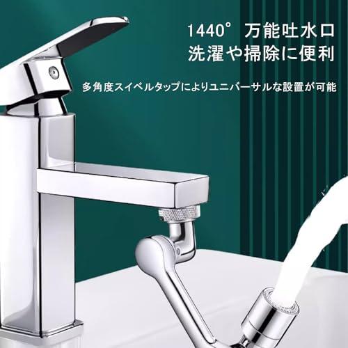 蛇口 シャワー 回転式蛇口エクステンダー スパウト 交換 多機能アーム