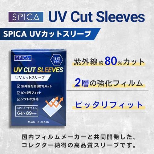 SPICA UVカット カードスリーブ レギュラーサイズ 64×89mm ソフト 透明