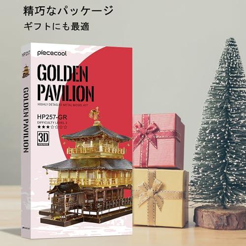Piececoolピースクール 立体パズル 金属製 金閣寺 有名建築 建物