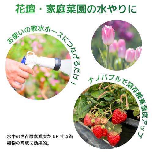 散水革命 ナノバブール 散水ホースアタッチメント ナノバブル発生器 |  | 03