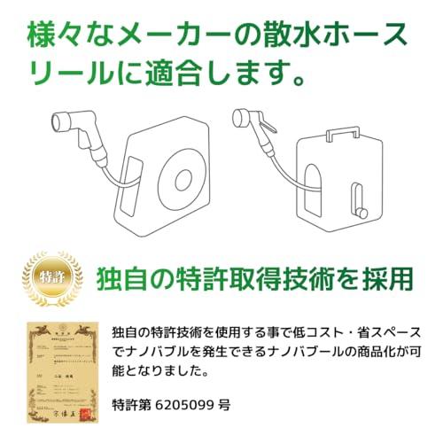 散水革命 ナノバブール 散水ホースアタッチメント ナノバブル発生器 |  | 06