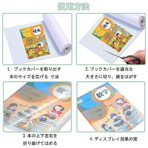 製本カバー ロール 透明 カバーフィルム ブックカバー 1個 防水用 耐久