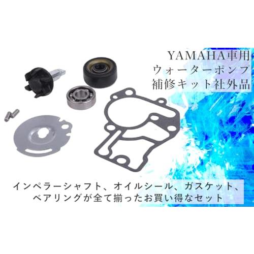 ヤマハ 用 ウォーター ポンプ 修理 補修 キット インペラー シャフト