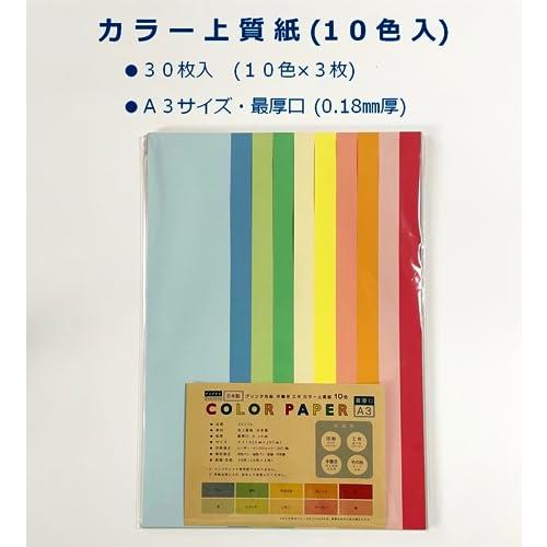 カラー コピー用紙 A3 最厚口 10色 30枚 色上質紙 厚紙 撮影用 背景紙