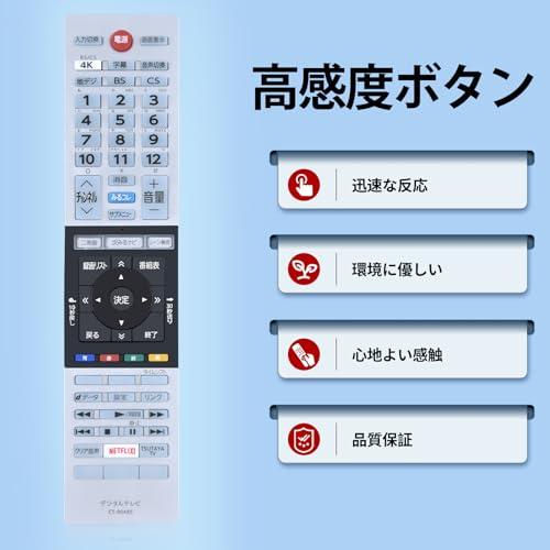 テレビリモコン CT-90485 for TOSHIBA 東芝 レグザ リモコン regza
