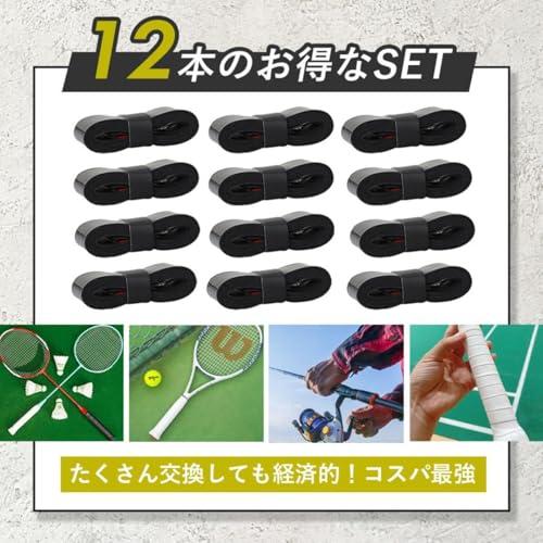 12本入micoi グリップテープ テニス 薄手 黒 野球 ゴルフ バドミントン