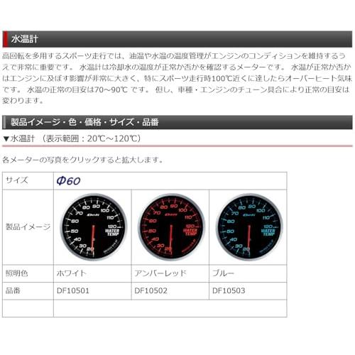 デフィDefi 日本精機 メーター-Link ADVANCE BF水温計 ホワイト DF10501