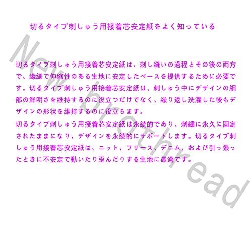 New brothread切るタイプ刺しゅう用不織布安定紙下紙 刺しゅう