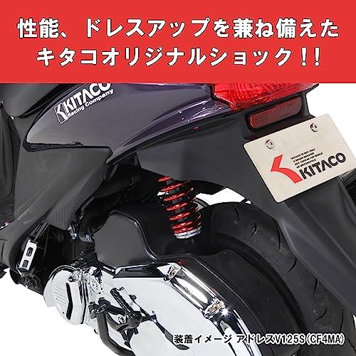 キタコKITACO リアショック 黒/赤 アドレスV125 520-2416120