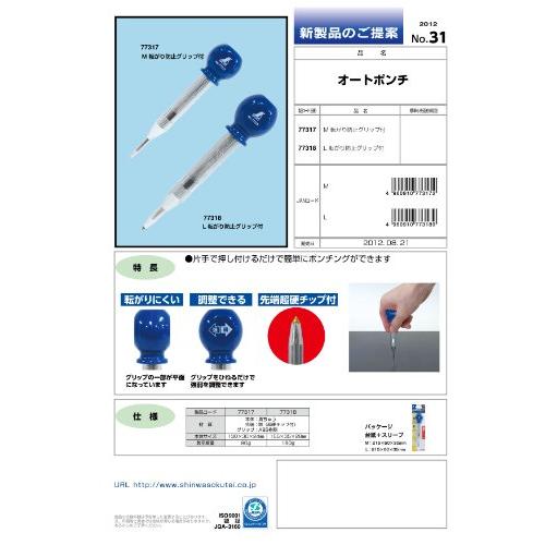 シンワ測定Shinwa Sokutei オートポンチ 転がり防止グリップ付き