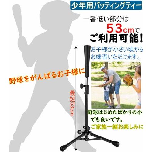 野球 子供バッティングティー バッティング 高さ無段階調整 ティー