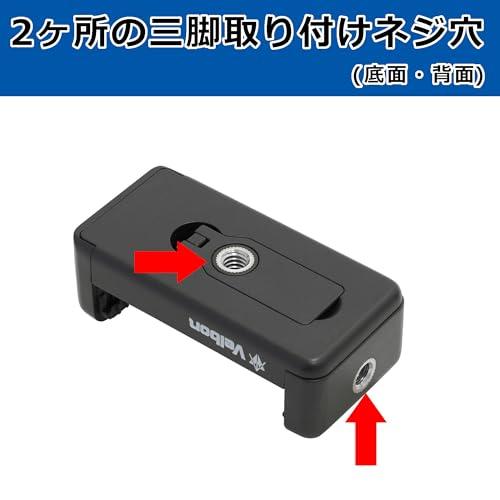 ベルボン Velbon スマートフォン用三脚アダプター スマートフォン