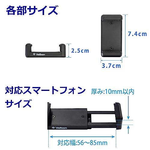 ベルボン Velbon スマートフォン用三脚アダプター スマートフォン