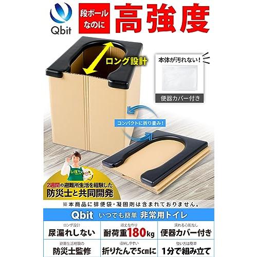 未開封　Qbit いつでも簡単トイレ 100回分×2個　簡易トイレ Qbit いつでも簡単トイレ | 非常用・簡易トイレのことならQbit