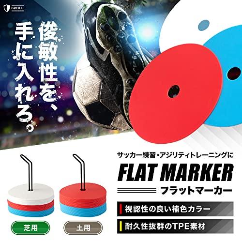 Brolli フラットマーカー 30枚セット サッカー フットサル