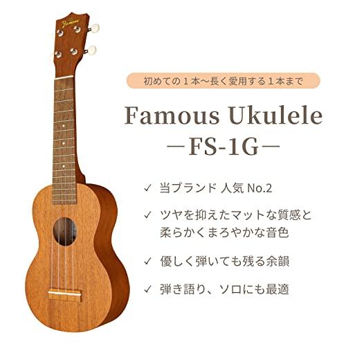 Famous ソプラノウクレレ FS-1G 国産 マホガニー材 初めての方に