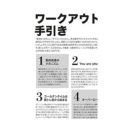 山本義徳氏監修 筋トレ専用 トレーニングノート WORKOUT LOG ライト版