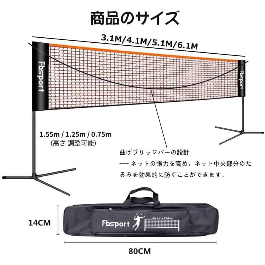 FBSPORT バドミントンネット 3段式 屋外 ポータブル バドミントン用