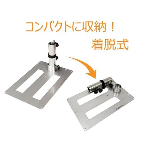 パラソルスタンド バッグに収めやすい着脱式 筏 カセ釣り