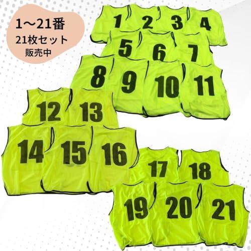 Fungoal ビブス ゼッケン 1-11番 11枚セット 大人用 3サイズ 11色 収納