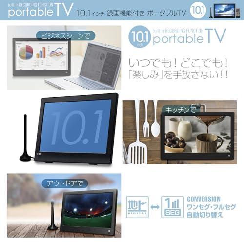 東京Deco 10型 ポータブル 液晶テレビ フルセグ搭載 10.1インチ 録画