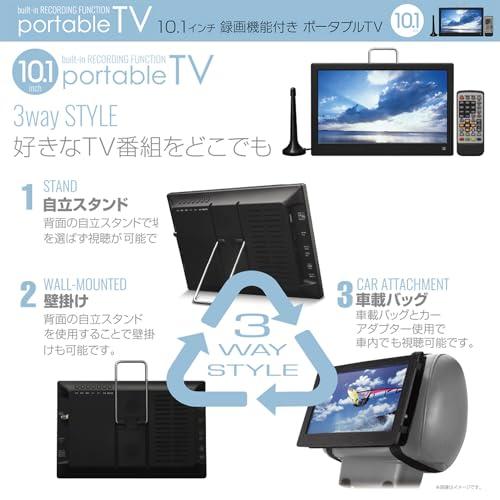 10インチ ポータブル液晶テレビ 東京Deco 10型 ポータブル 液晶テレビ フルセグ搭載 10.1インチ 録画