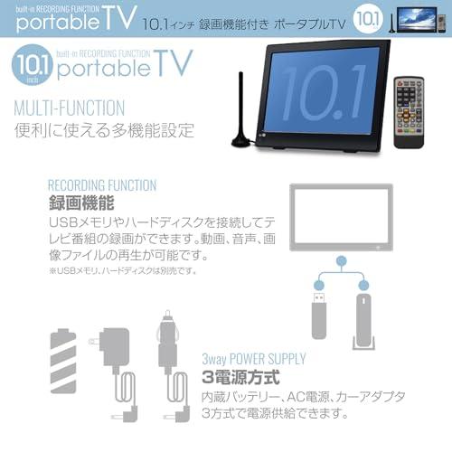 東京Deco 10型 ポータブル 液晶テレビ フルセグ搭載 10.1インチ 録画