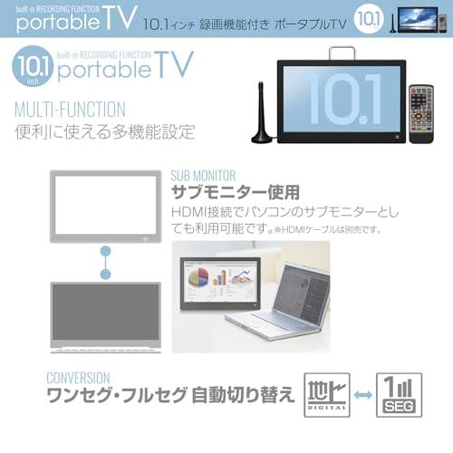 東京Deco 10型 ポータブル 液晶テレビ フルセグ搭載 10.1インチ 録画