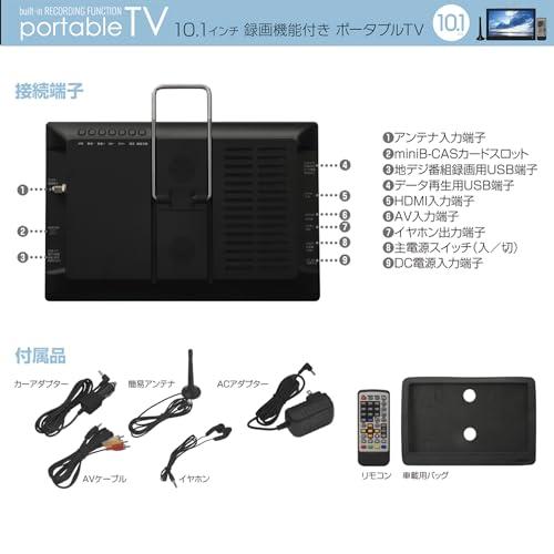 東京Deco 10型 ポータブル 液晶テレビ フルセグ搭載 10.1インチ 録画