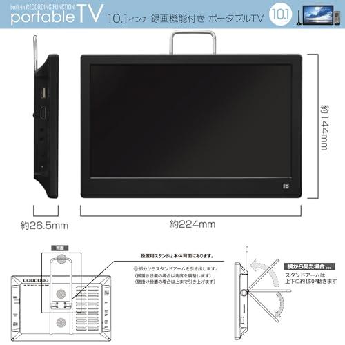 東京Deco 10型 ポータブル 液晶テレビ フルセグ搭載 10.1インチ 録画