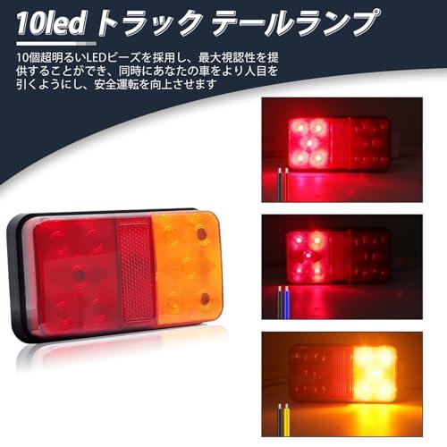 トラック テールランプ 10LED トレーラー 12V led テール 用