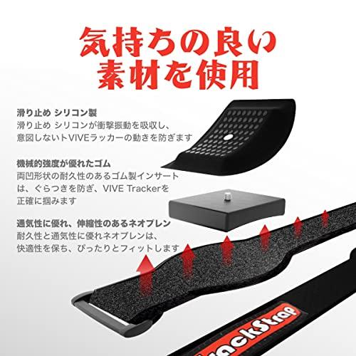Rebuff Reality Trackstraps for Vive Tracker 3.0、2.0、Vive