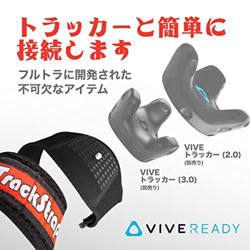 Rebuff Reality Trackstraps for Vive Tracker 3.0、2.0、Vive