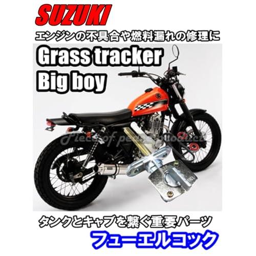 Piece of peace produc フューエルコック グラストラッカー ビッグ