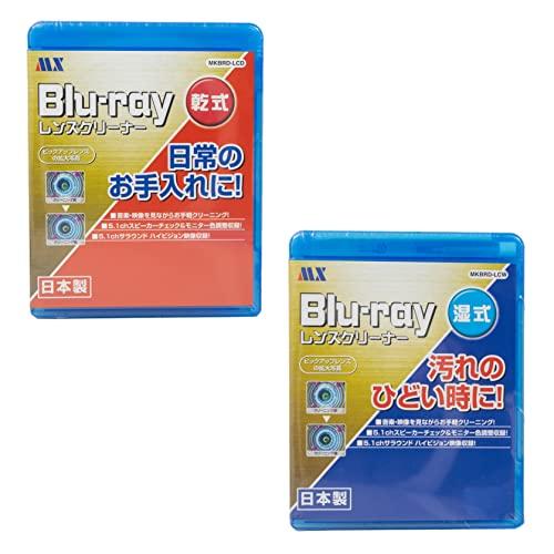 マクサー電機 初めてお使いの方に ブルーレイ レンズ クリーナー 乾式 + 湿式 2枚セット BDプレーヤー など BD再生機能付きの機器に 日 | 