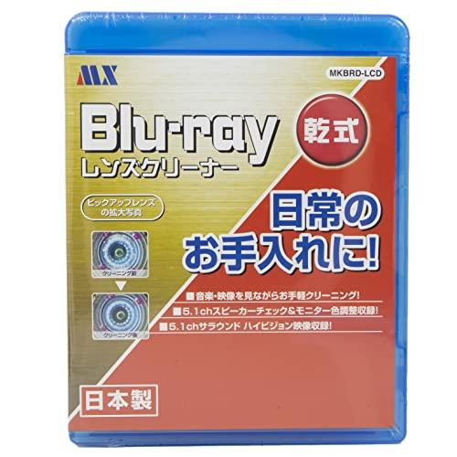 マクサー電機 初めてお使いの方に ブルーレイ レンズ クリーナー 乾式 + 湿式 2枚セット BDプレーヤー など BD再生機能付きの機器に 日 |  | 01