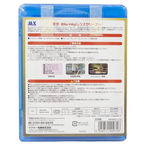 マクサー電機 初めてお使いの方に ブルーレイ レンズ クリーナー 乾式 + 湿式 2枚セット BDプレーヤー など BD再生機能付きの機器に 日 |  | 03
